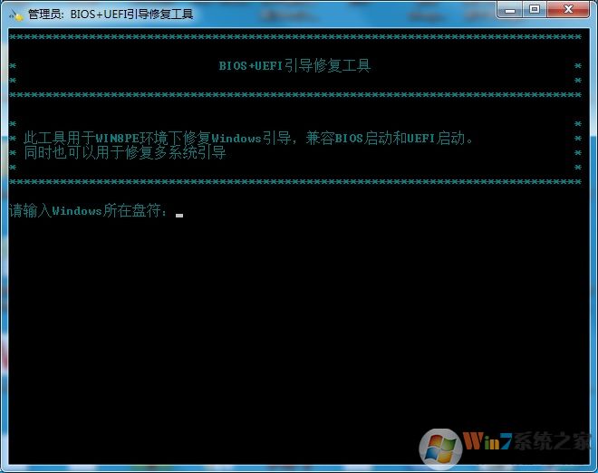 UEFI引導修復工具 V1.1中文綠色版