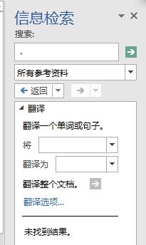 信息檢索怎么關(guān)閉？教你徹底關(guān)閉word信息檢索的操作方法