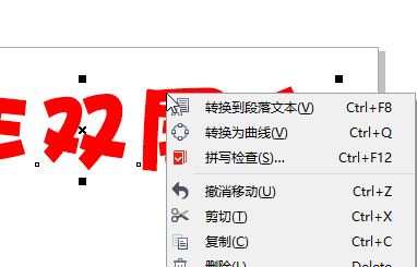 cdr怎么做雙層字？教你CorelDRAW 制作雙層字的方法