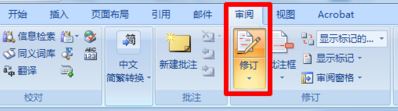 word修訂模式該如何使用？教你使用word修訂模式指出錯(cuò)誤