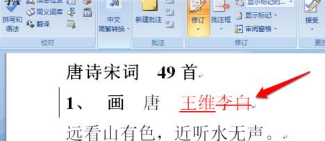 word修訂模式該如何使用？教你使用word修訂模式指出錯(cuò)誤