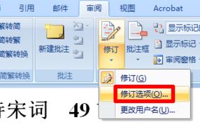 word修訂模式該如何使用？教你使用word修訂模式指出錯(cuò)誤