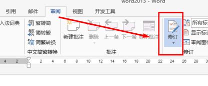 word修改模式怎么關(guān)閉？教你退出word修改模式