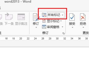 word修改模式怎么關(guān)閉？教你退出word修改模式