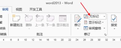 word修改模式怎么關(guān)閉？教你退出word修改模式