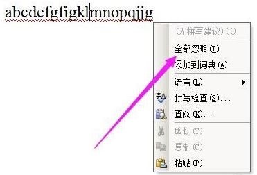 word紅色波浪線/綠色波浪線怎么去掉？word去紅綠線的方法