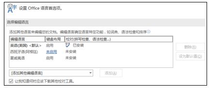 PPT和excel變成英文版該怎么辦？office變成英文版的解決方法