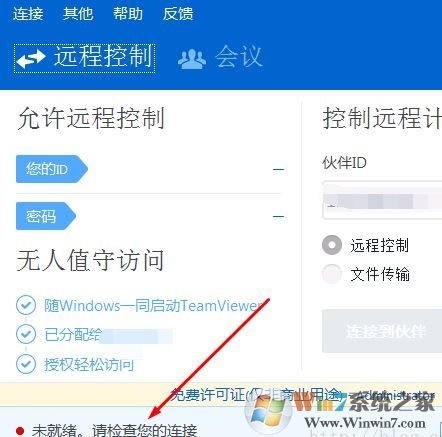teamviewer連接未就緒 請(qǐng)檢查連接的完美修復(fù)方法