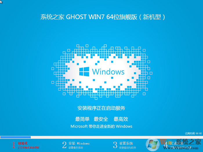 【最新】系統(tǒng)之家Win7純凈版[Win7 64位純凈版,細(xì)致優(yōu)化,帶USB3.0驅(qū)動]V2021