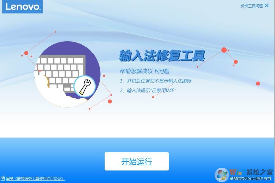 輸入法修復(fù)工具(沒有輸入法圖標,已禁用IME)