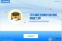 文件和打印機共享功能修復(fù)工具(支持Win10)