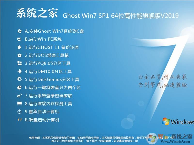 系統之家Win7旗艦版64位(自帶USB3.0,新機型增強,高速優(yōu)化)V21.07