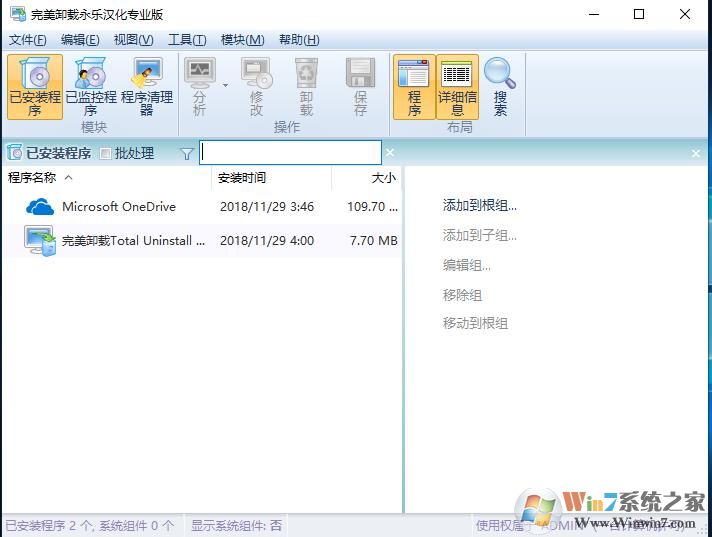 完美卸載Total Uninstall v6.43中文免注冊(cè)專(zhuān)業(yè)版