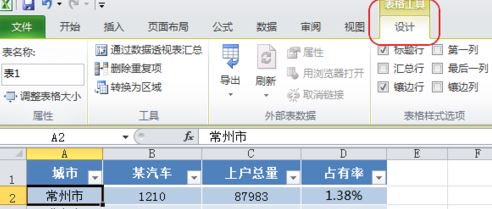 Excel套用表格格式怎么取消？套用表格樣式取消教程
