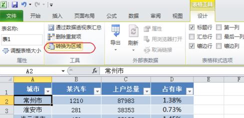 Excel套用表格格式怎么取消？套用表格樣式取消教程