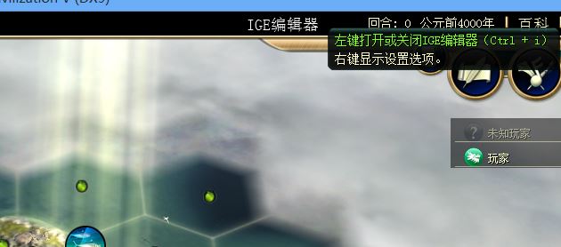 文明5ige怎么用？文明5ige地圖編輯器使用教程
