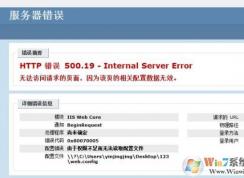 IIS7 500.19錯(cuò)誤,由于權(quán)限不足而無法讀取配置文件解決方法