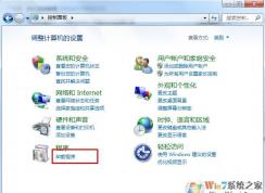 如何卸載ie9？小編教你Win7卸載IE9瀏覽器步驟