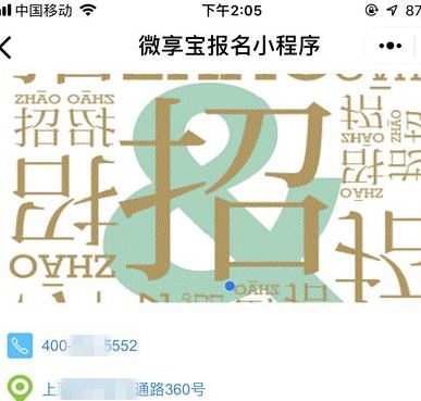 微信報(bào)名小程序怎么用？微信公眾號報(bào)名小程序制作教程