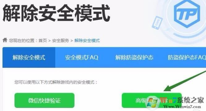 劍靈怎么解除安全模式？劍靈安全模式解除教程