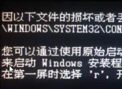 win7系統(tǒng) 因以下文件的損壞或者丟失windows無法啟動的解決方法