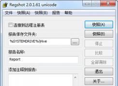軟件或設(shè)置在注冊(cè)表中修改了哪些鍵值怎么看？注冊(cè)表快照對(duì)比方法