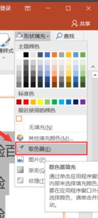 ppt取色器怎么用？ppt里的取色器使用教程