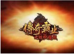 電腦桌面上的傳奇霸業(yè)刪除了又出現(xiàn)怎么解決？
