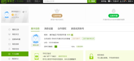 愛(ài)奇藝家庭成員怎么用？愛(ài)奇藝vip家庭成員功能使用教程