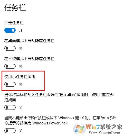 win10任務(wù)欄圖標(biāo)怎么變小？任務(wù)欄圖標(biāo)變小的設(shè)置教程