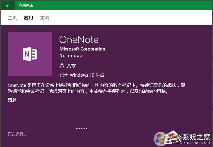 Win10系統(tǒng)OneNote打不開提示0x80070005怎么辦？
