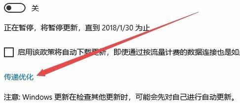 win10系統(tǒng)Delivery Optimization是什么？Delivery Optimization占網(wǎng)速解決方法