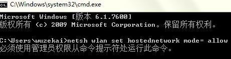 win7開啟熱點(diǎn)wifi需要管理員權(quán)限運(yùn)行的操作方法