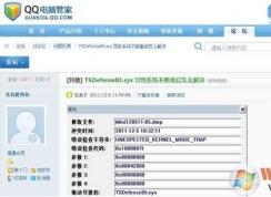 TsDefenseBt.sys是什么?TsDefenseBt導(dǎo)致藍(lán)屏怎么辦？