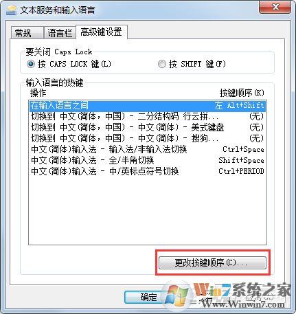 Win7輸入法無法切換怎么辦？Win7輸入法無法切換的解決方法