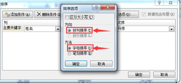 excel姓名排序怎么排？excel按姓名排序圖文詳細(xì)設(shè)置教程