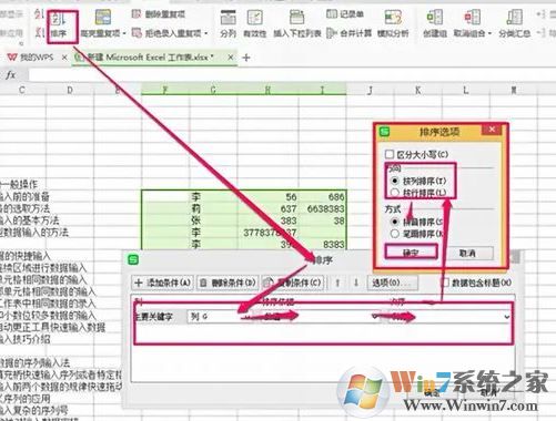 excel不能排序怎么辦？Excel排序功能出現(xiàn)故障的解決方法