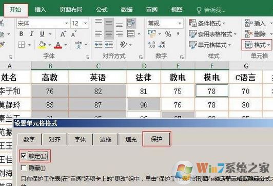 excel鎖定單元格怎么用？教你excel鎖定單元格教程