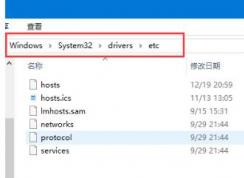 修改hosts文件沒有權(quán)限保存的解決方法