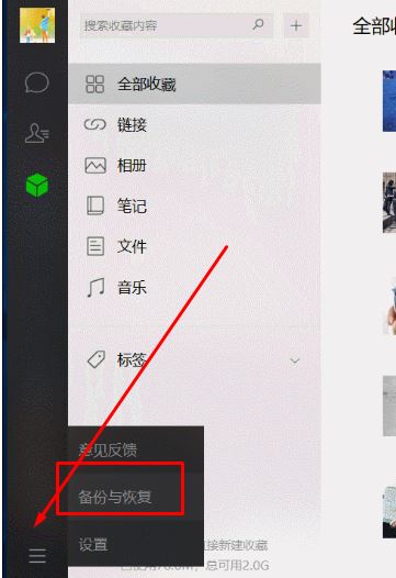 教你重裝系統(tǒng)前備份文檔、驅(qū)動(dòng)和聊天記錄等資料的方法
