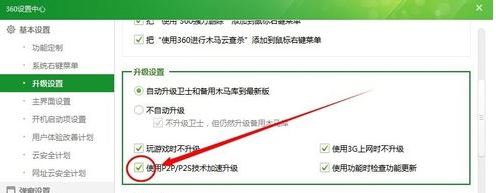 怎么關(guān)閉360下載管理程序？教你關(guān)閉360后臺(tái)自動(dòng)上傳下載教程