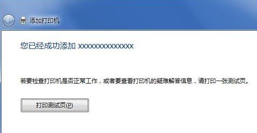 筆記本怎么連接打印機(jī)？教你win7系統(tǒng)筆記本連接打印機(jī)教程