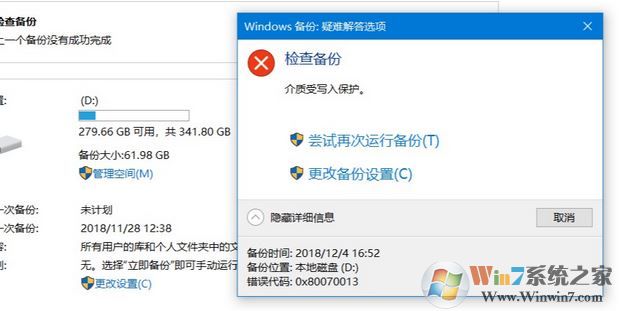 windows備份失敗:0x80070013 錯誤修復(fù)方法