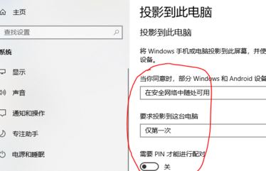 win10怎么投影到此電腦呢？投影到此電腦設(shè)置教程
