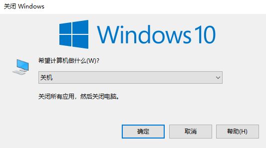 win10鍵盤關(guān)機怎么關(guān)？使用鍵盤快速關(guān)機教程