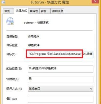 win7系統(tǒng)怎么在沙盤中運行程序？win7沙盤運行指定程序教程
