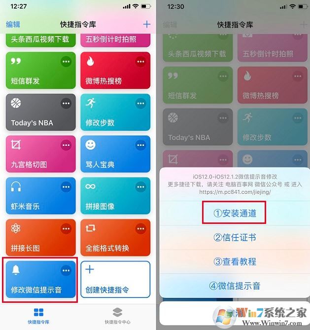 微信消息提示音怎么修改？教你蘋果手機(jī)修改微信消息提示音方法