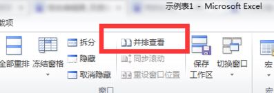 win7環(huán)境下excel2010怎么分屏顯示兩個表格窗口？（圖文教程）