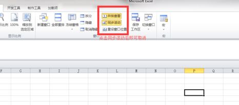 win7環(huán)境下excel2010怎么分屏顯示兩個(gè)表格窗口？（圖文教程）