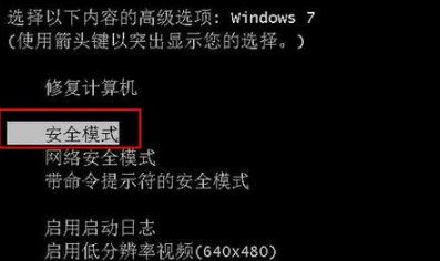 win7筆記本怎么進入安全模式？筆記本進安全模式教程